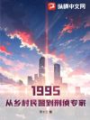 1995��������񾯵�����ר��