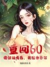 �ػ�60��ϱ�����ҩ�����ڲ����㣡