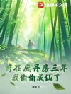 让你去废丹房送死,你炼化了神鼎?