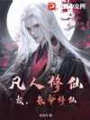 凡人修仙:我,氪命修仙!