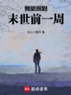 ���ܻص�ĩ��ǰһ��