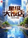 我的天,他做菜会发光