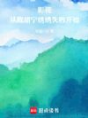 影视,生万物截胡宁绣绣失败开始
