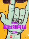���飺�Ӻͱ�������ͬ�ӿ�ʼ