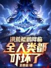 鲲鹏长万里,被钓鱼佬曝光了